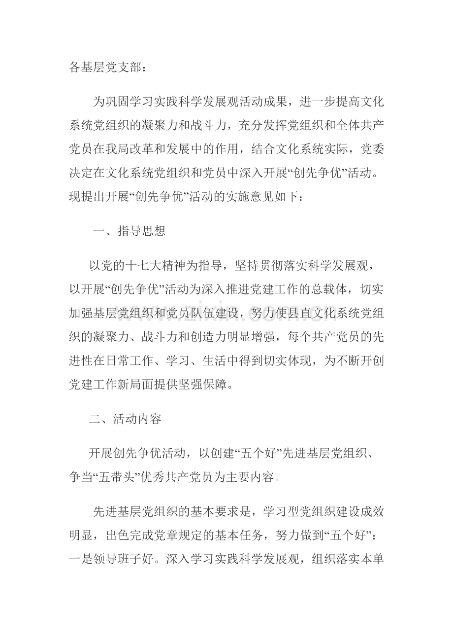各基层党支部.doc_第1页