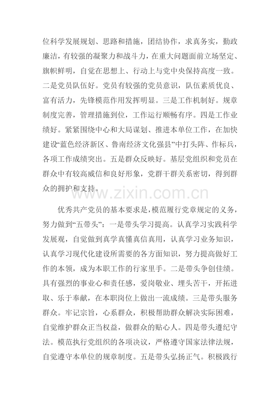 各基层党支部.doc_第2页