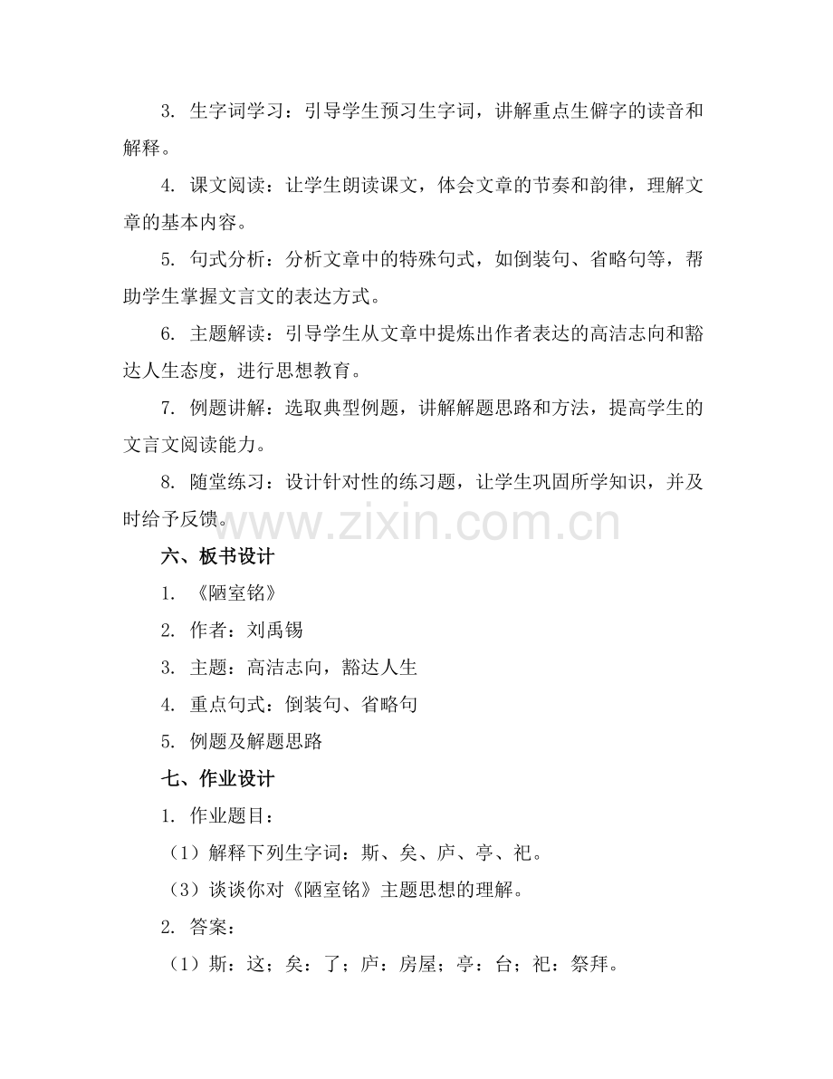 2025年《陋室铭》公开课课件范例.doc_第2页