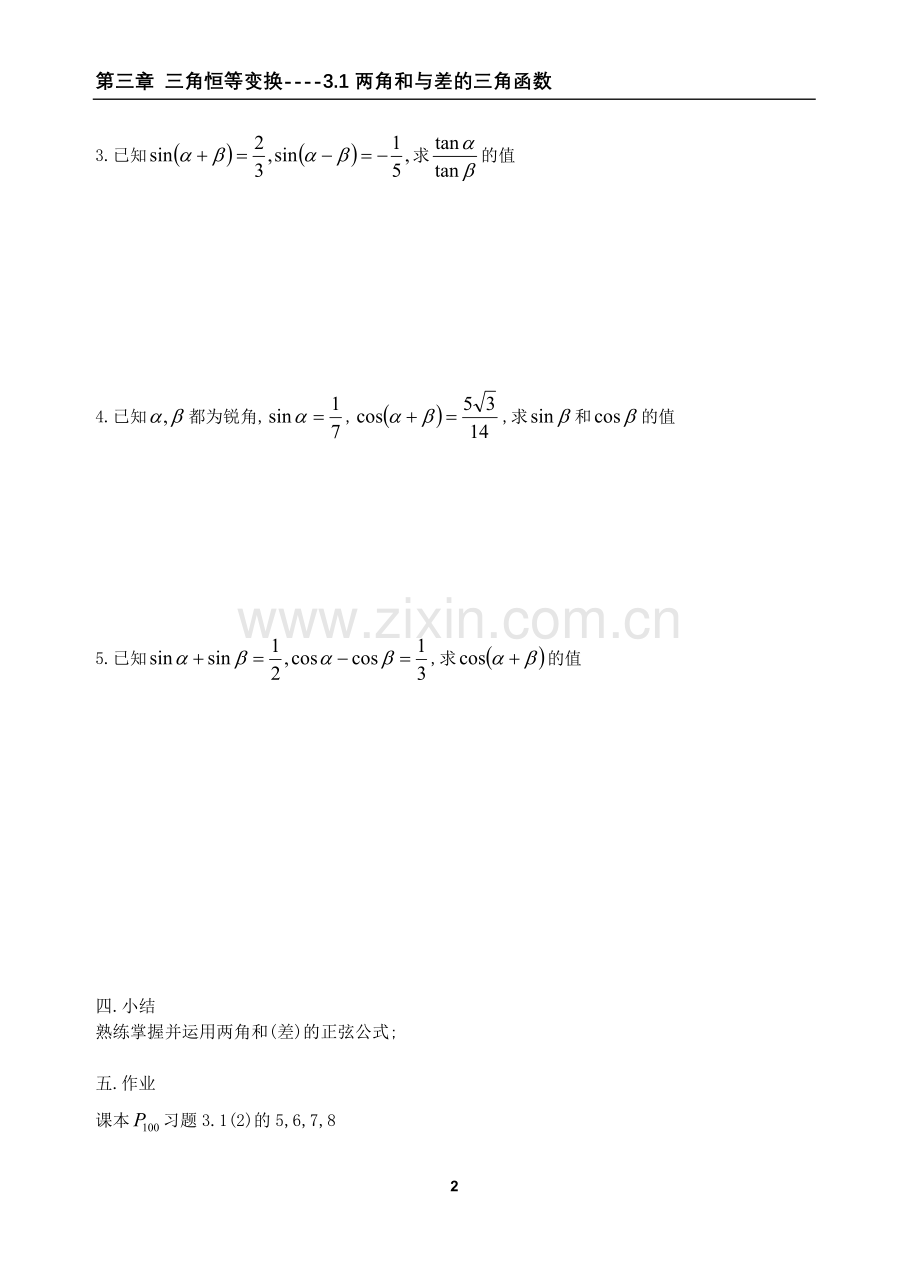 两角和与差的正弦(二).doc_第2页