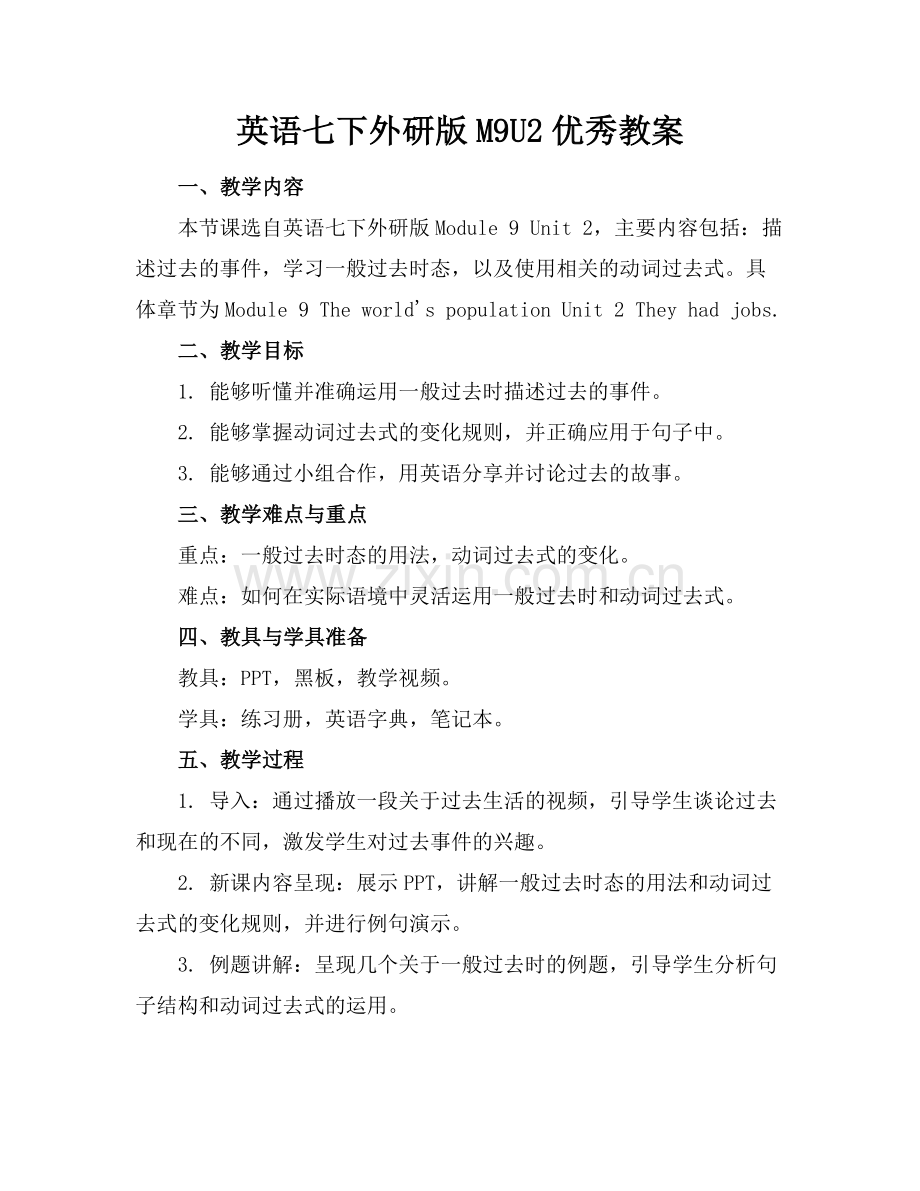 英语七下外研版M9U2优秀教案范例.doc_第1页