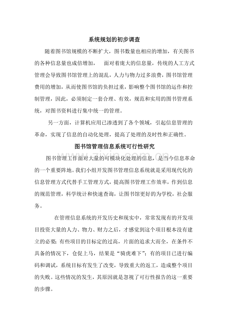 图书系统多方分析.doc_第1页