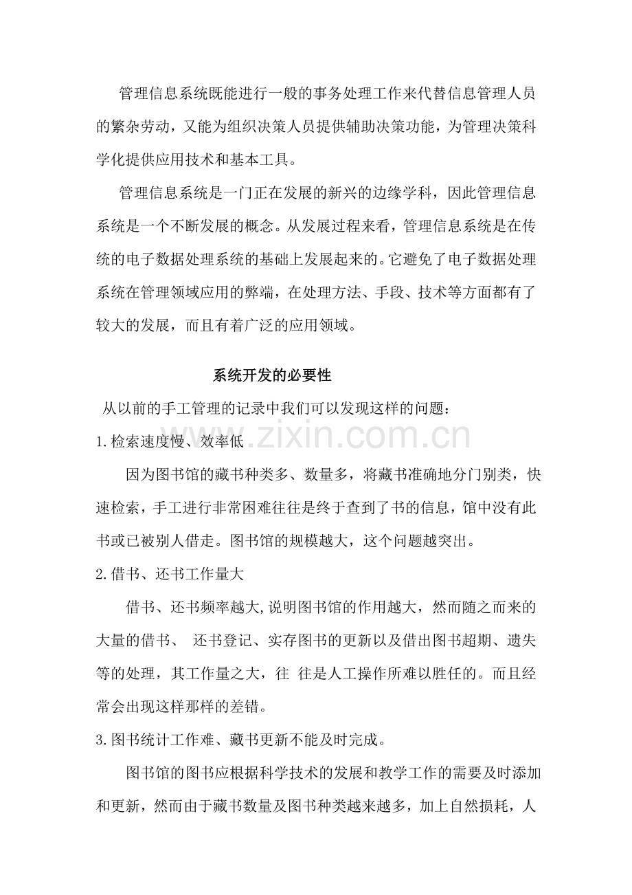 图书系统多方分析.doc_第2页