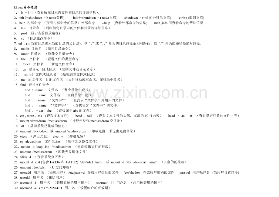 Linux命令总结.doc_第1页
