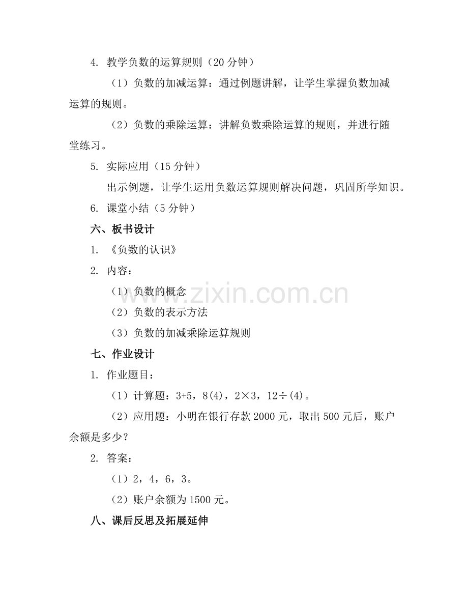 2025年小学负数的教案汇集范例.doc_第2页