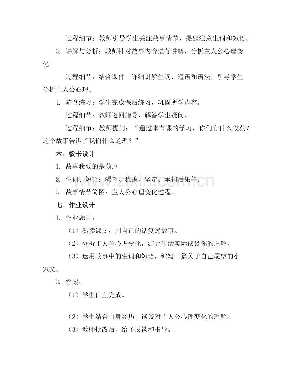 2025年《我要的是葫芦》课件范例.doc_第2页