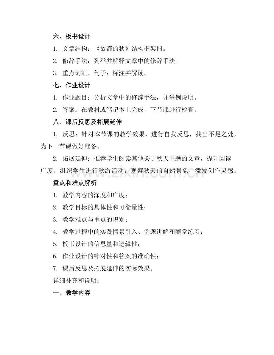 2025年《故都的秋》课件 范例.doc_第2页
