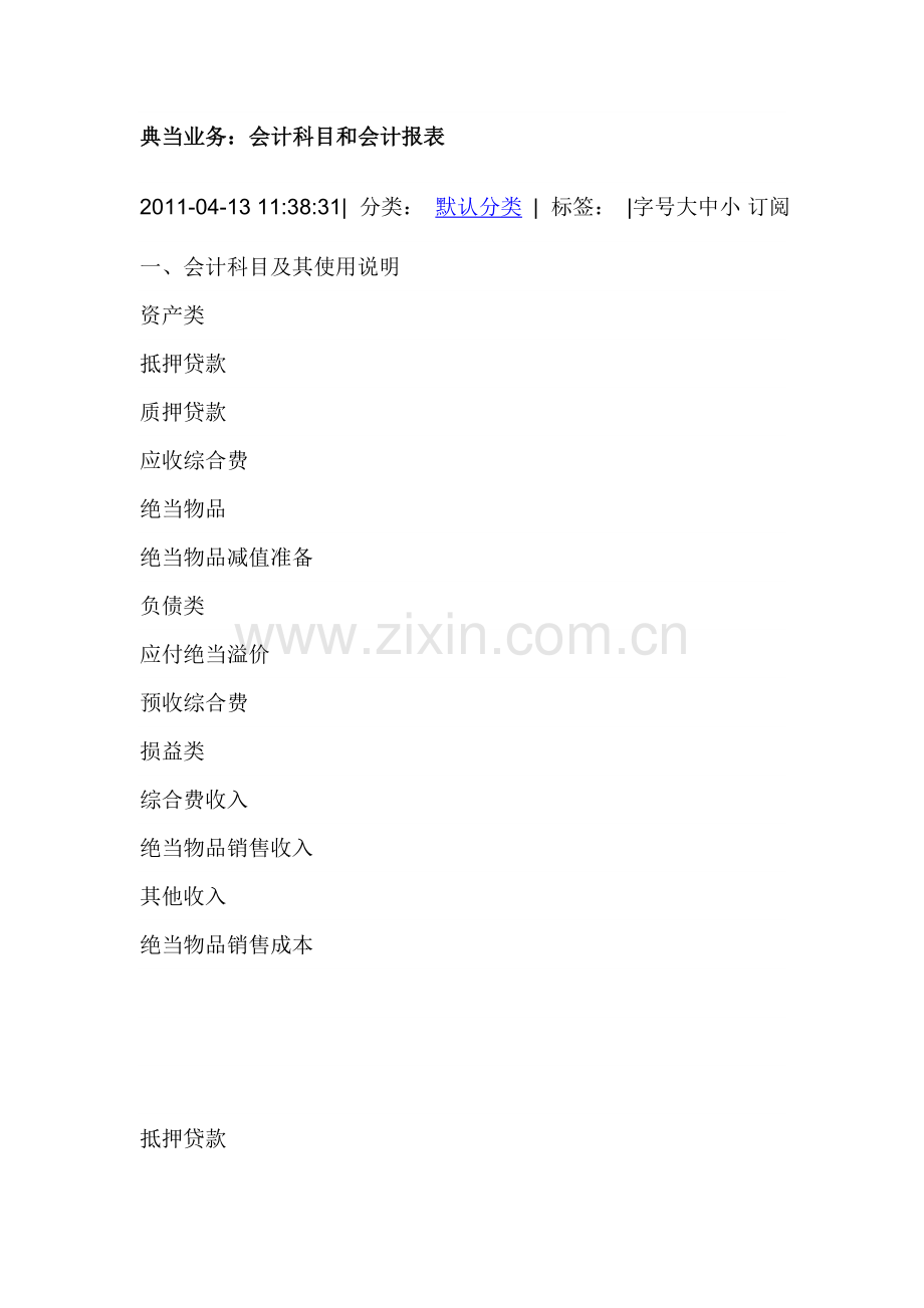 典当业务.doc_第1页