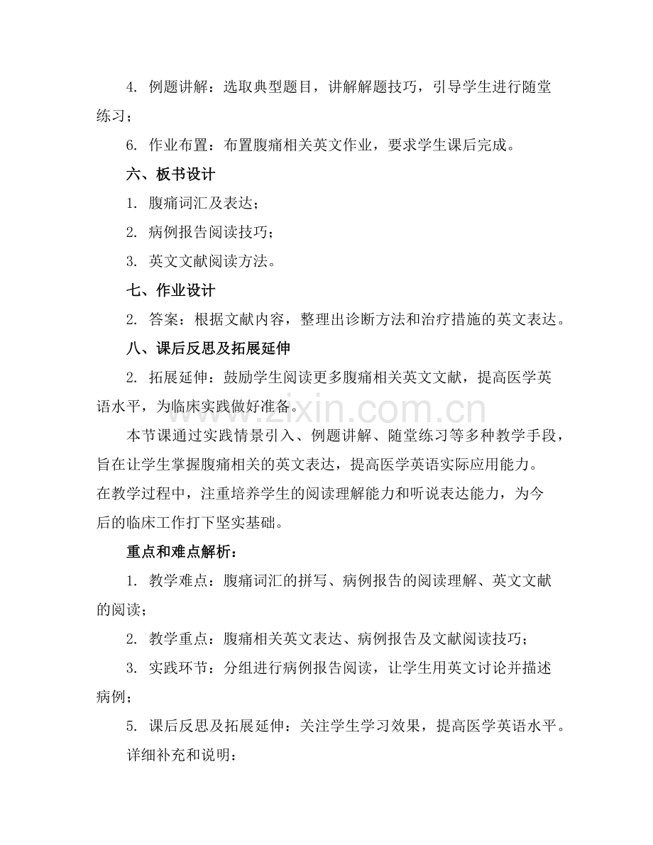 2025年大学课件本硕双语班腹痛英文课件范例.doc_第2页