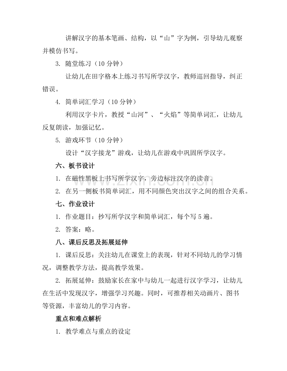 2025年幼儿园幼小衔接《识字》课件范例.doc_第2页