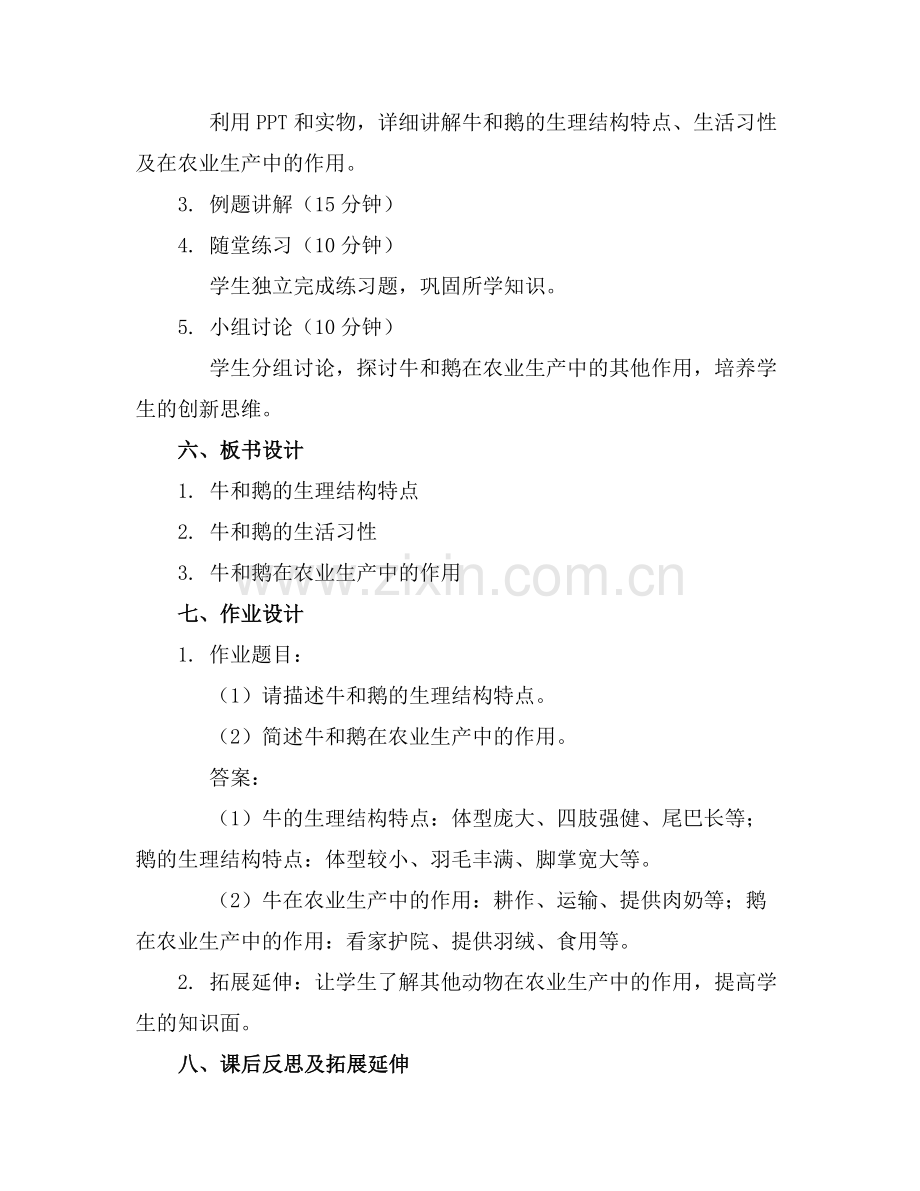 2025年《牛和鹅》教案设计范例.doc_第2页