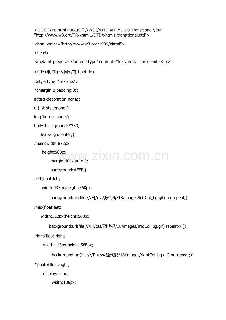 制作个人网站样式.docx_第1页