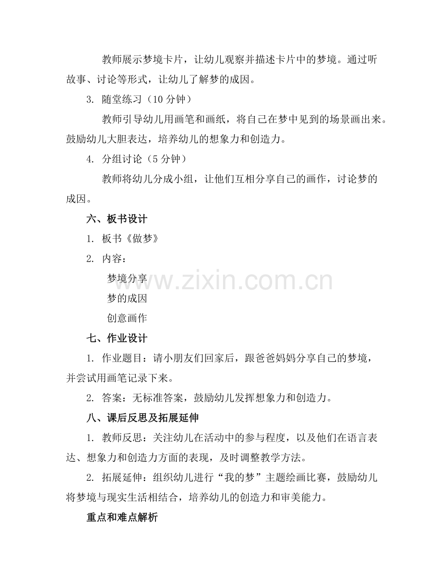 2025年幼儿园中班综合教案《做梦》范例.doc_第2页