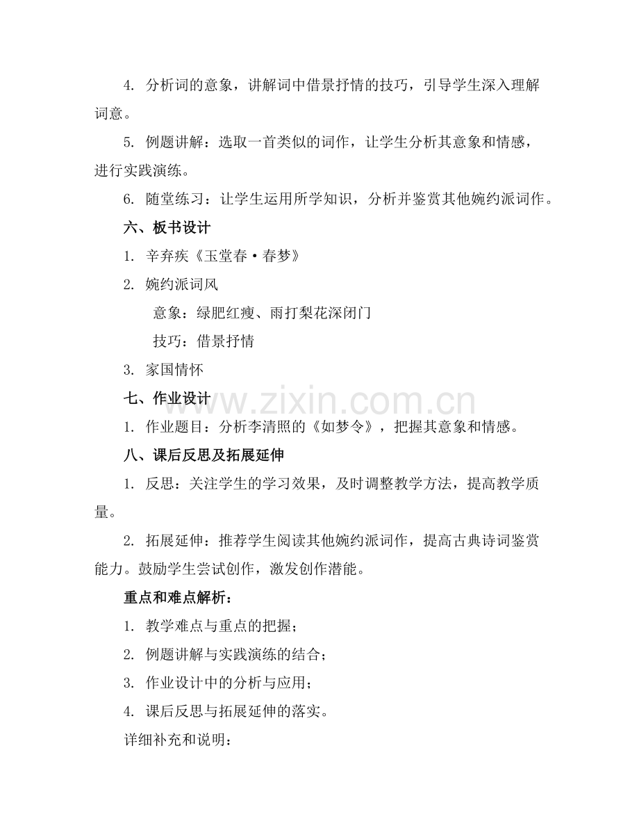 玉堂春(人教版高二选修 教案教学设计 范例.doc_第2页