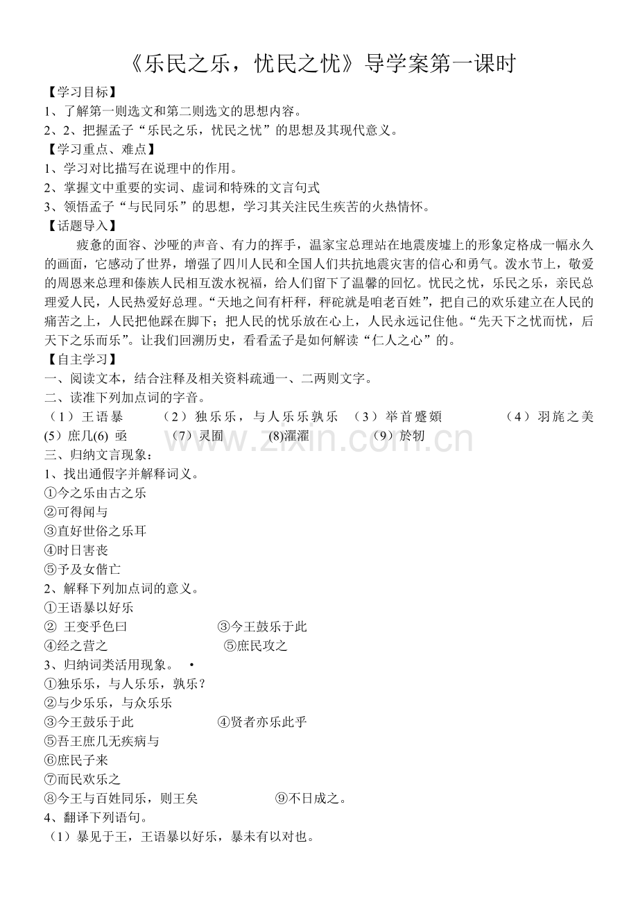 乐民之乐-忧民之忧学案.doc_第1页