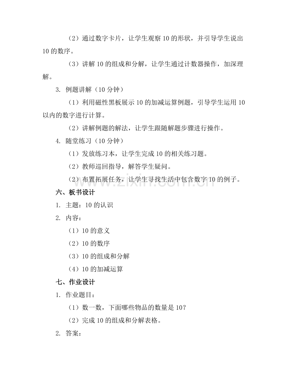 2025年《10的认识》数学教案(通用范例.doc_第2页