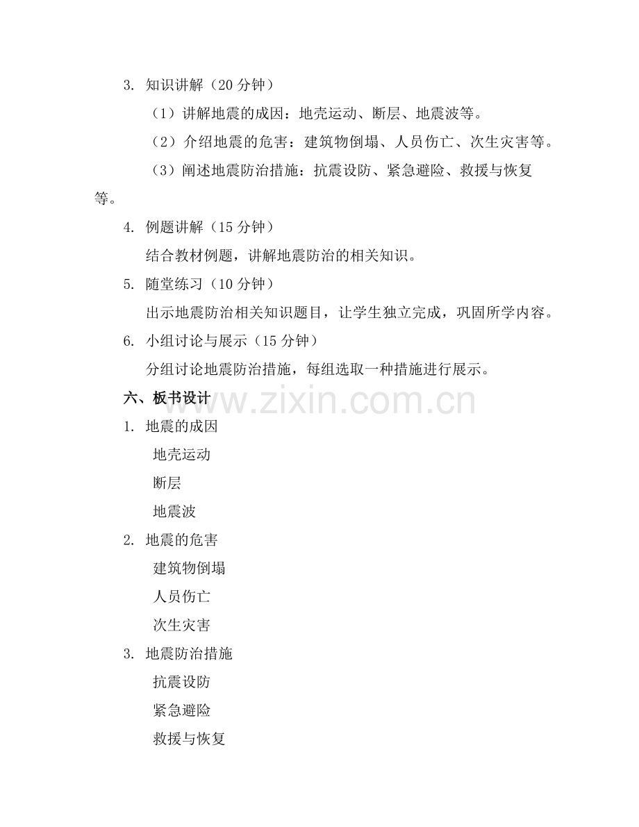 2025年防灾减灾主题活动教案(范例.doc_第2页