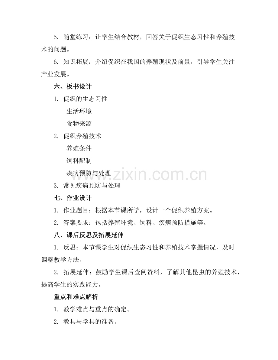 2025年促织教学设计课件教案范例.doc_第2页