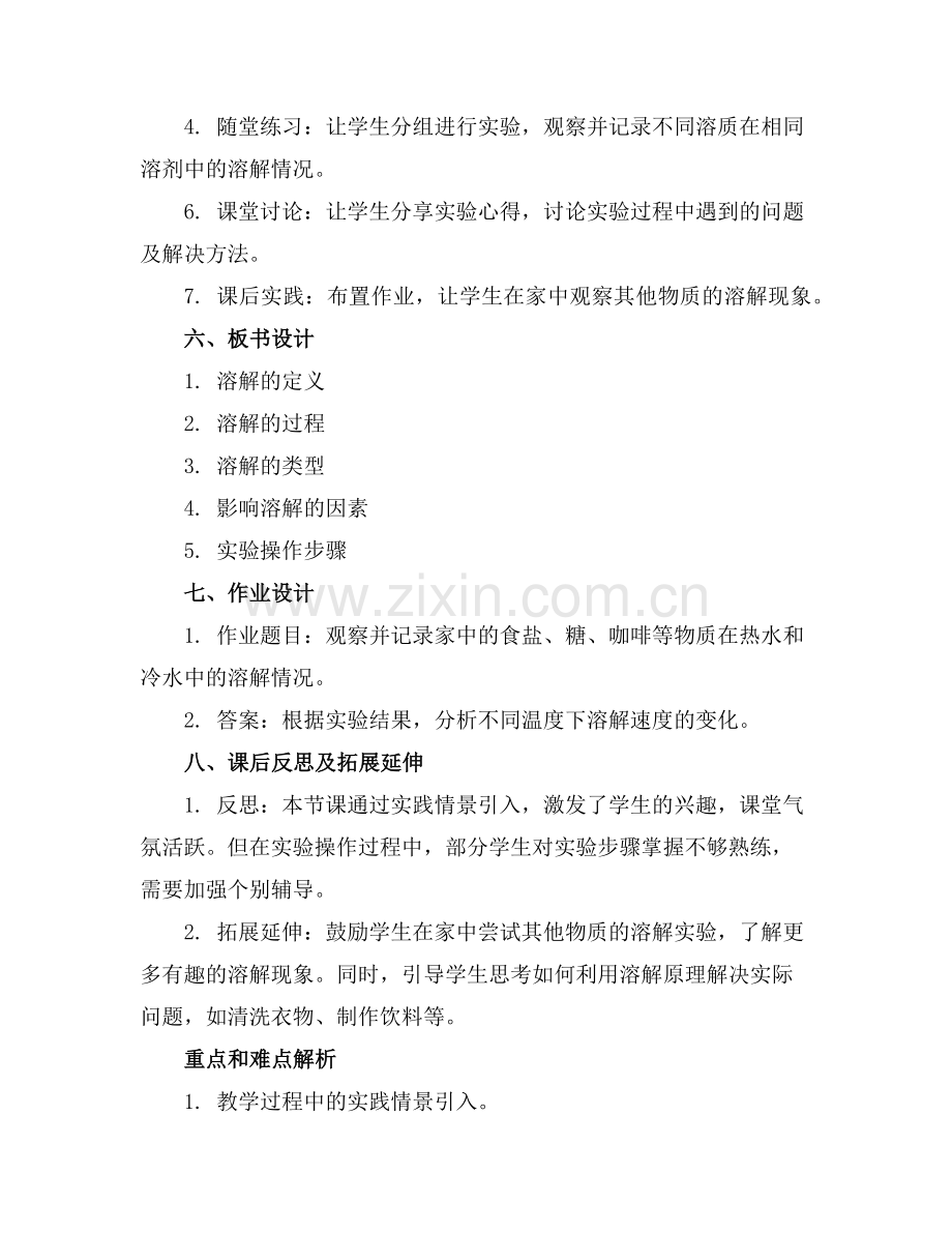 小班 科学 有趣的溶解 课件范例.doc_第2页