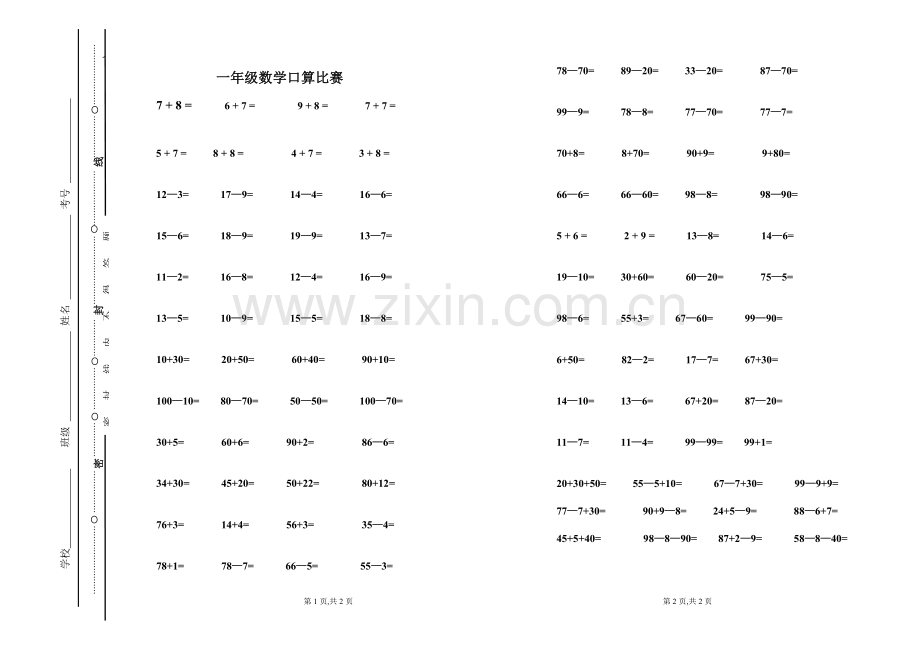 一年级口算比赛.doc_第1页