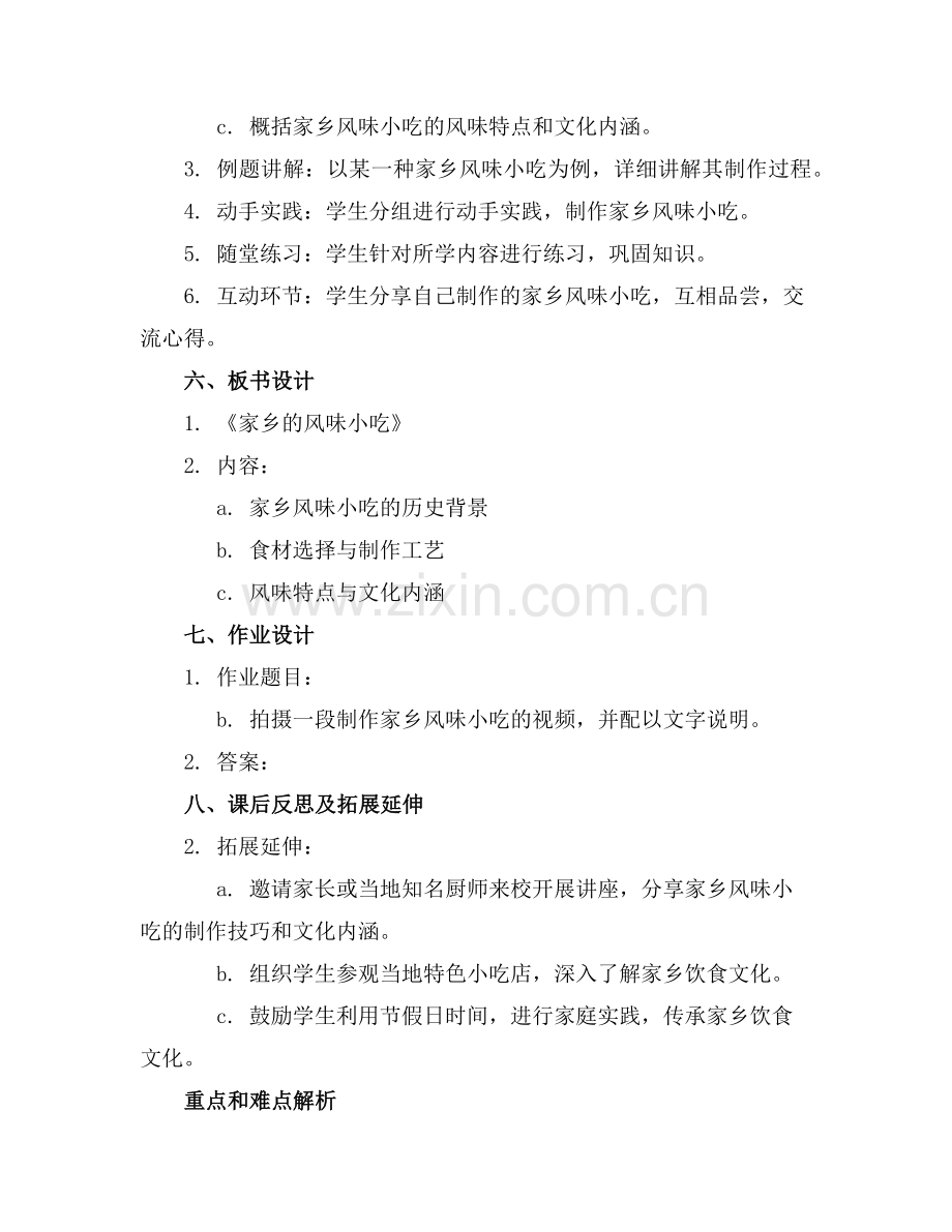 2025年家乡的风味小吃教案范例.doc_第2页