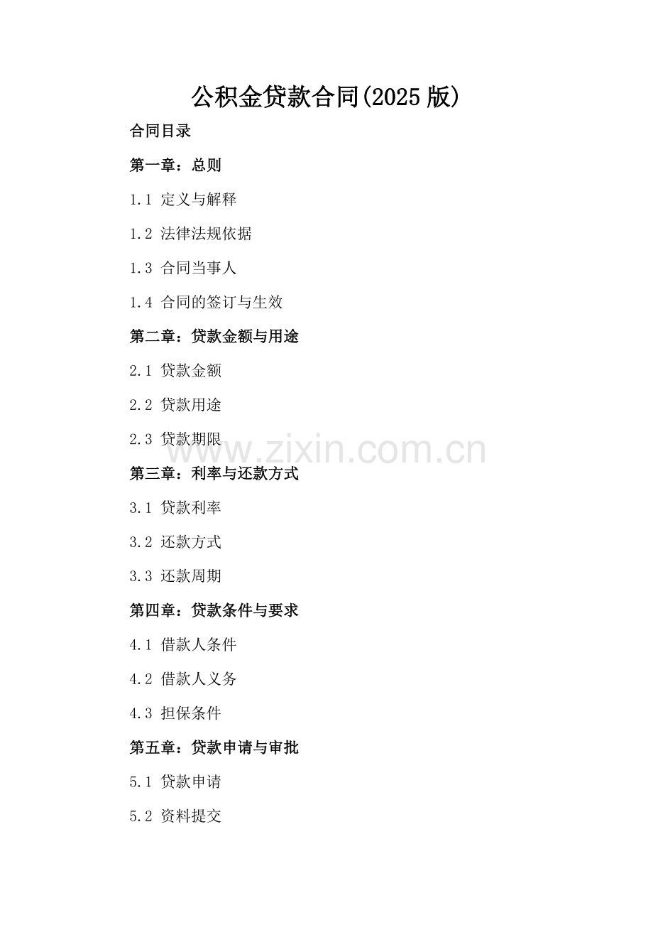 公积金贷款合同下载(2025版)-范例.doc_第2页