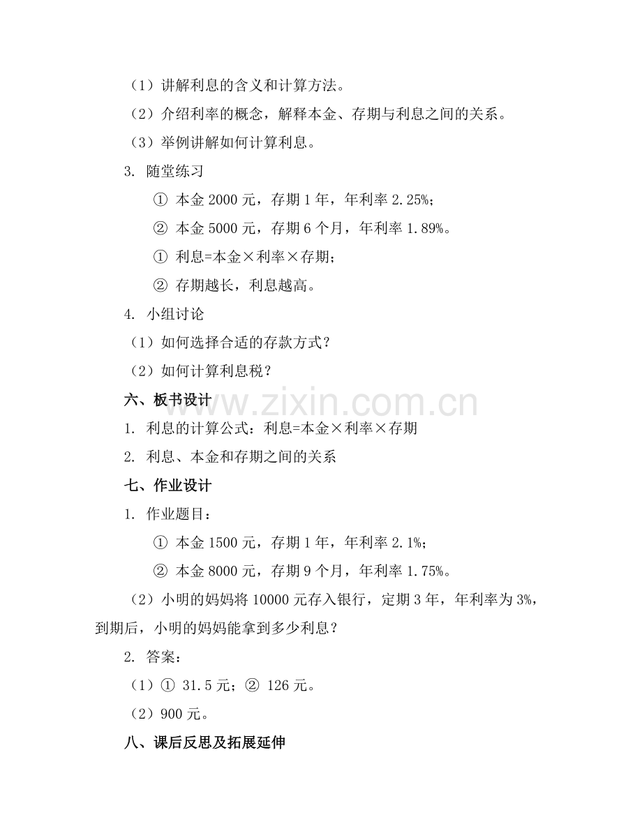 六年级数学教案《利息》范例.doc_第2页