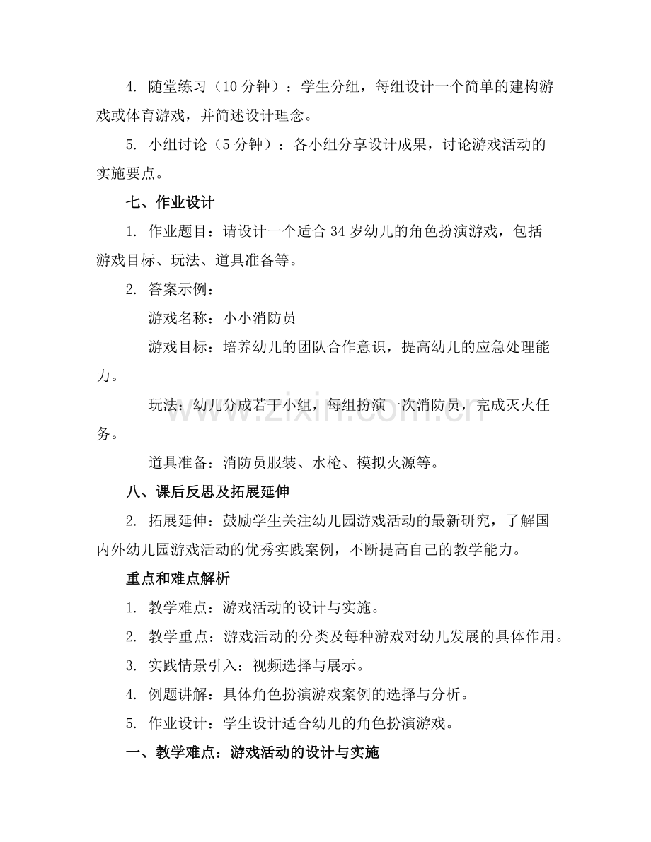 《幼儿园游戏活动》课件范例.doc_第2页