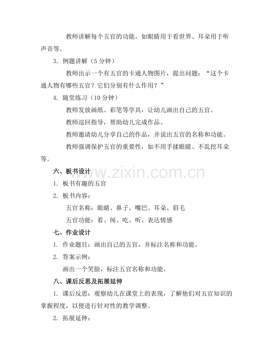 2025年幼儿园教案《认识五官》范例.doc_第2页