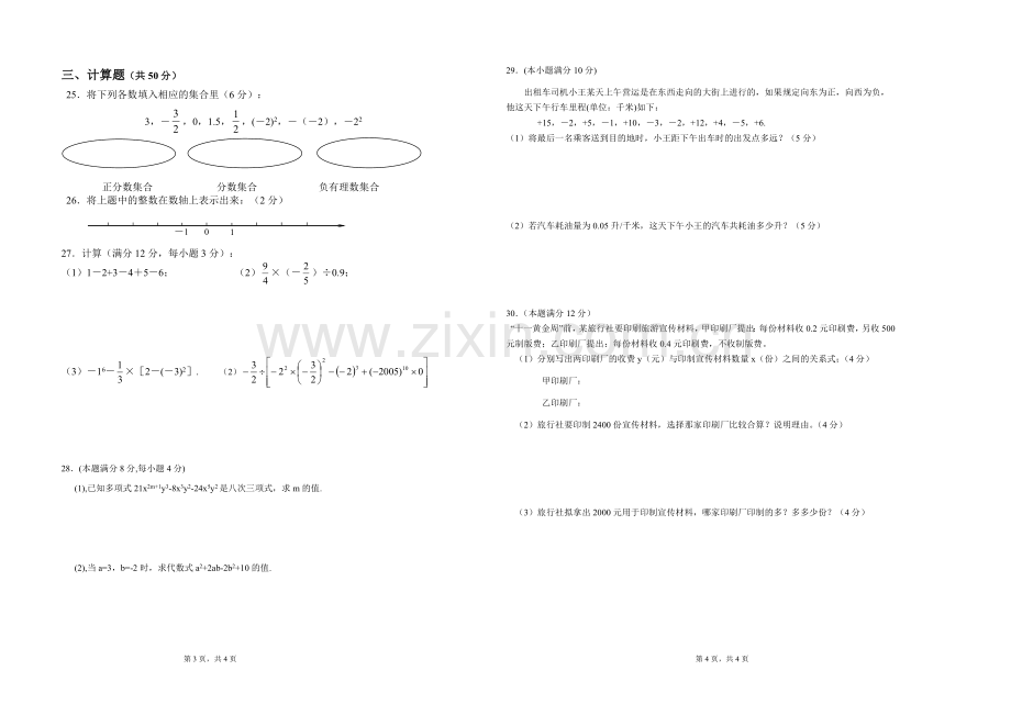 七年级第一学期期中数学.doc_第2页