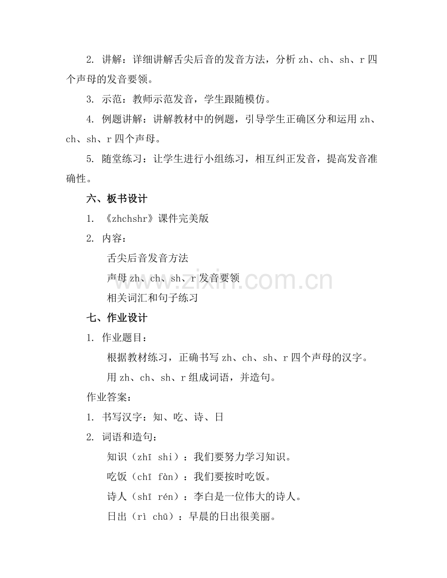 2025年《zhchshr》课件范例.doc_第2页