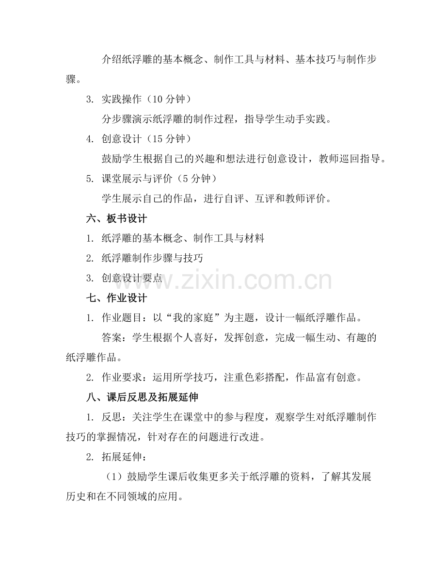 2025年幼儿纸浮雕立体手工教案范例.doc_第2页