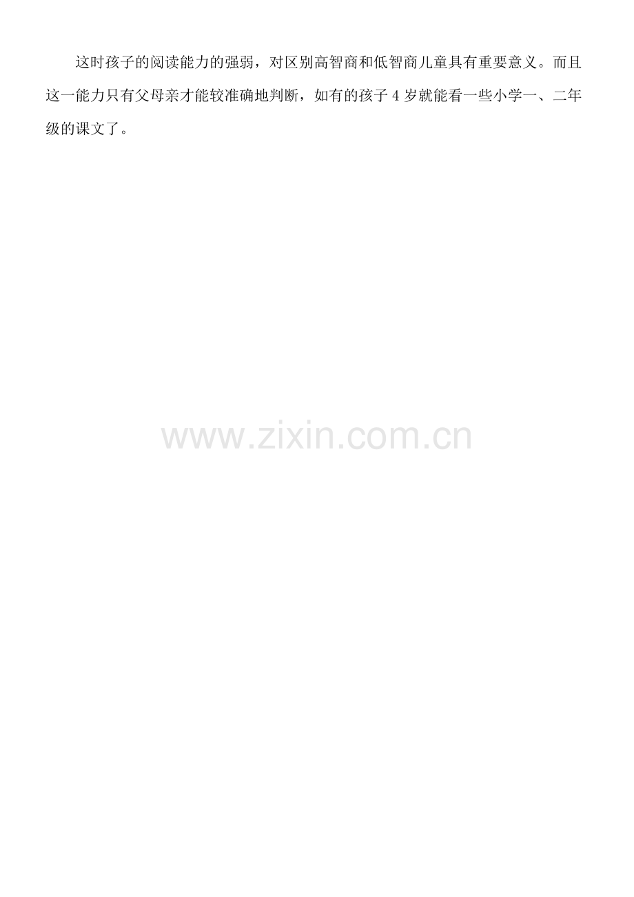 天才儿童如何选拨.doc_第2页