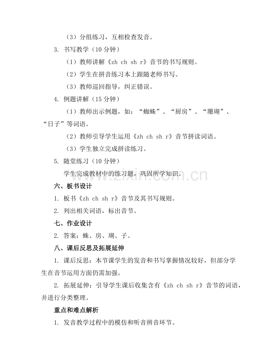 2025年汉语拼音《zh ch sh r》教案范例.doc_第2页