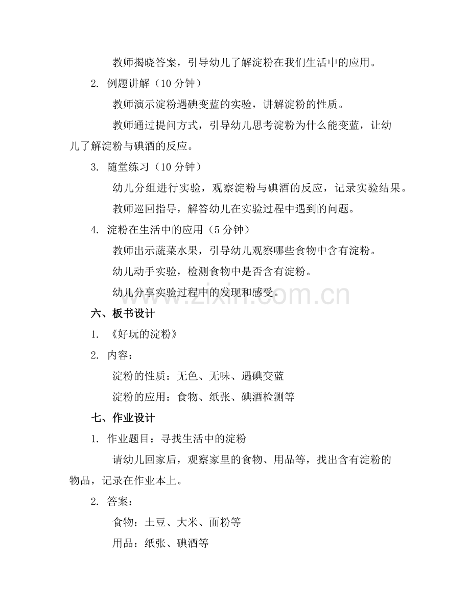 2025年中班科学优秀教案及教学反思《好玩的淀粉》范例.doc_第2页