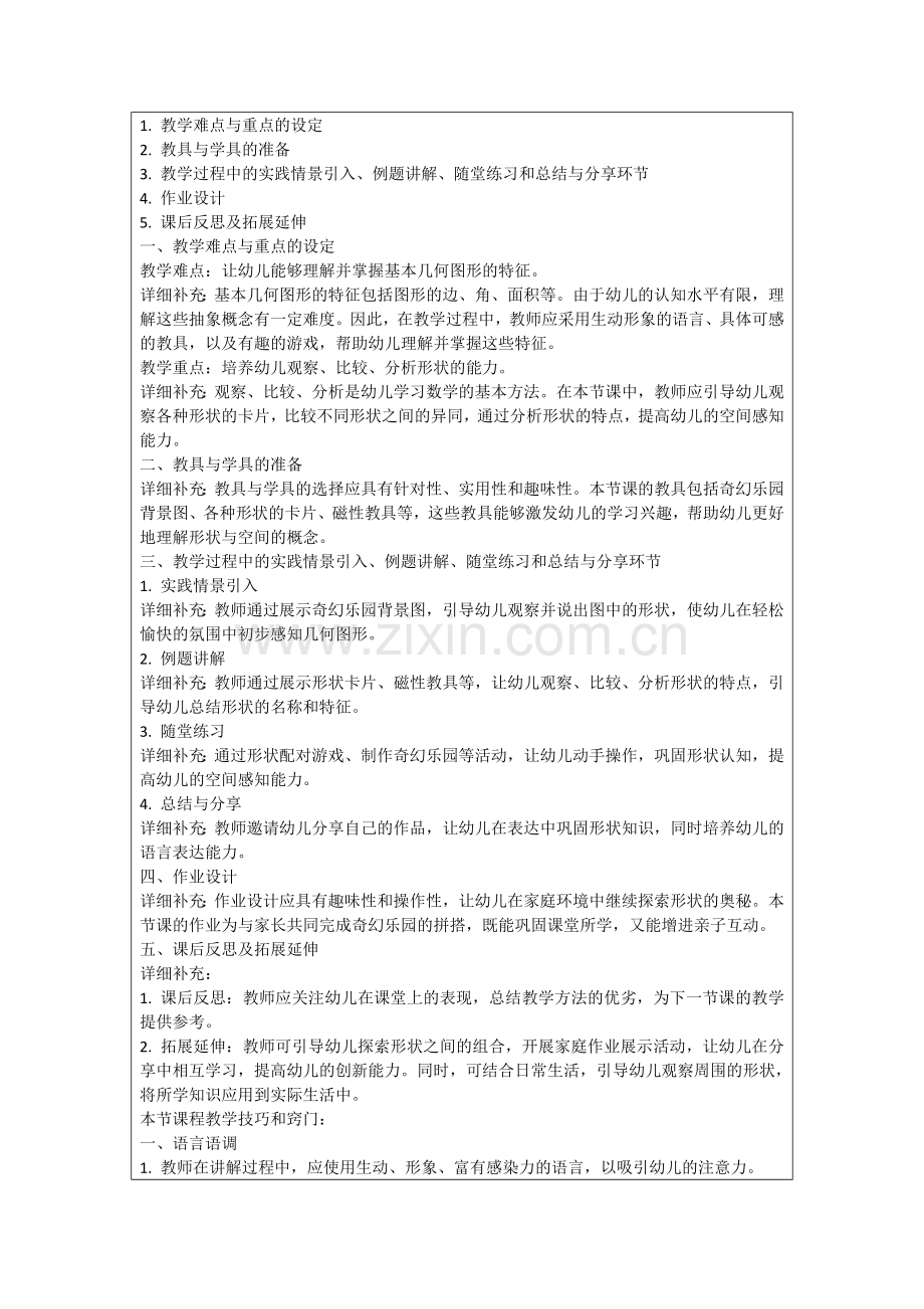 畅游奇幻乐园 幼儿园教案范例.doc_第2页