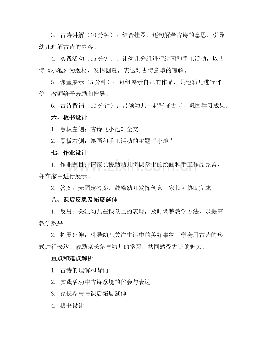 2025年幼儿园古诗小池教案范例.doc_第2页