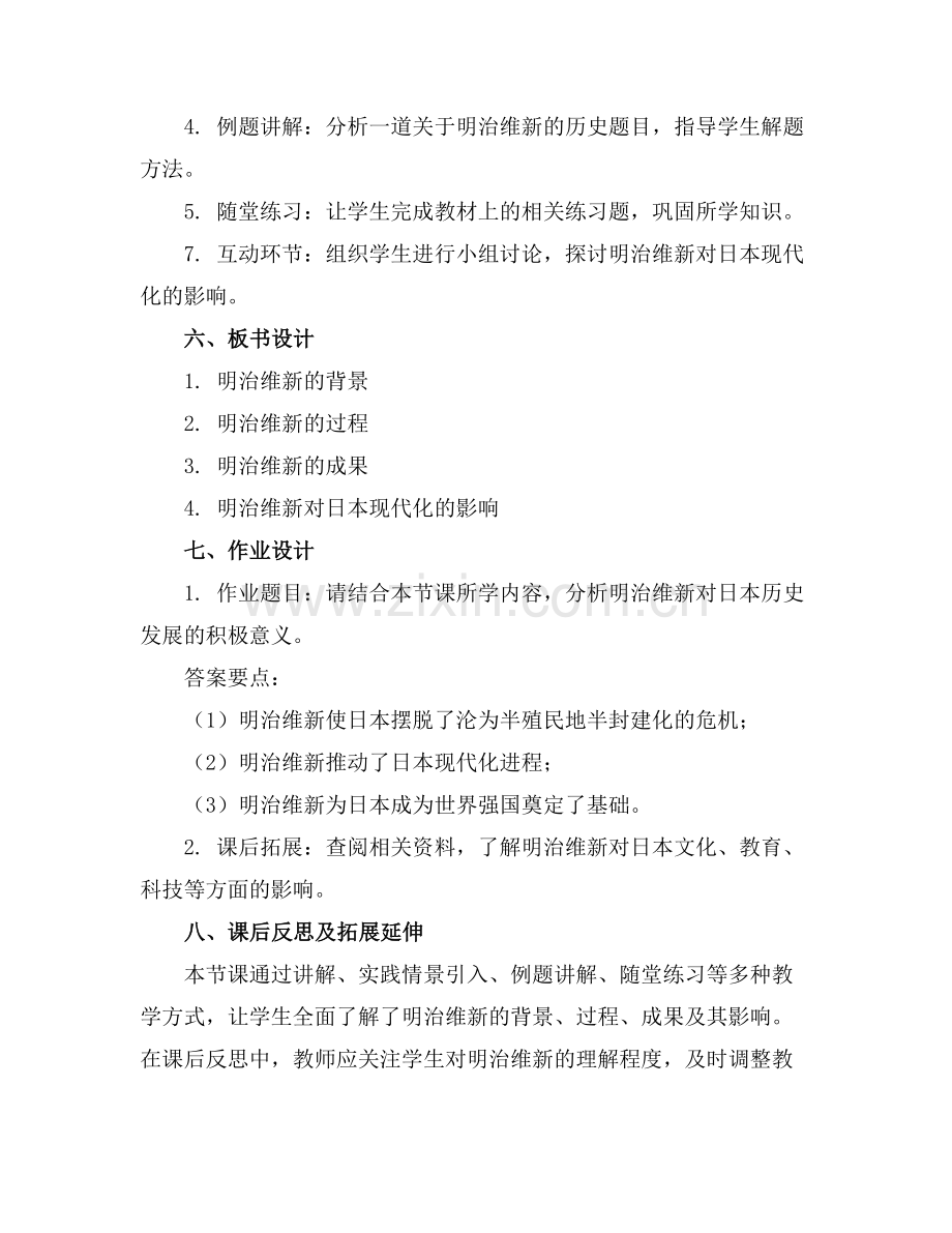 2025年日本明治维新 优秀教案范例.doc_第2页