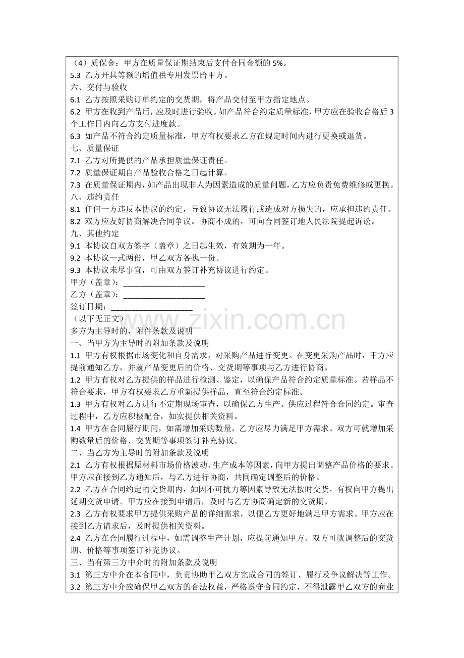 采购合作框架协议范本2025年通用1范例.doc_第2页