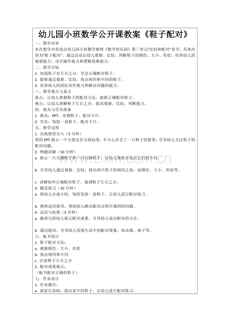 幼儿园小班数学公开课教案《鞋子配对》范例.doc_第1页