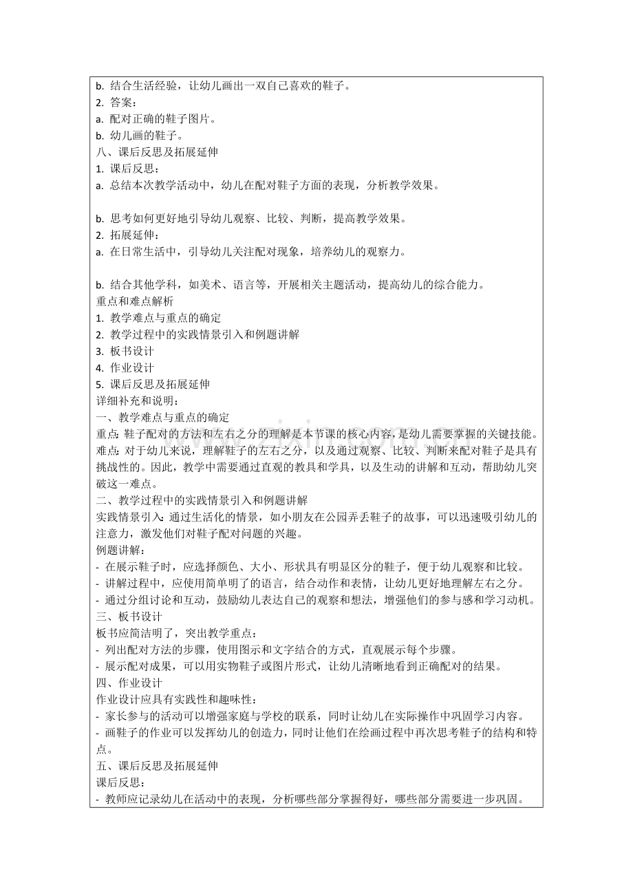 幼儿园小班数学公开课教案《鞋子配对》范例.doc_第2页