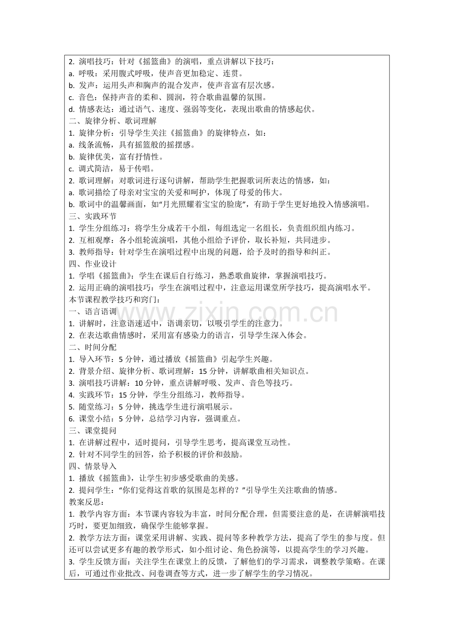 《摇篮曲》教案通用范例.doc_第2页