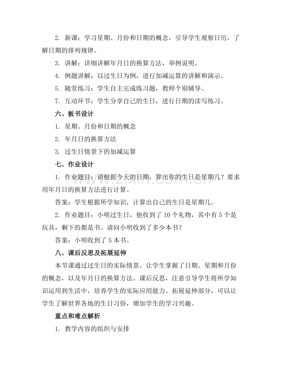 2025年《过生日》优秀教案范例.doc_第2页