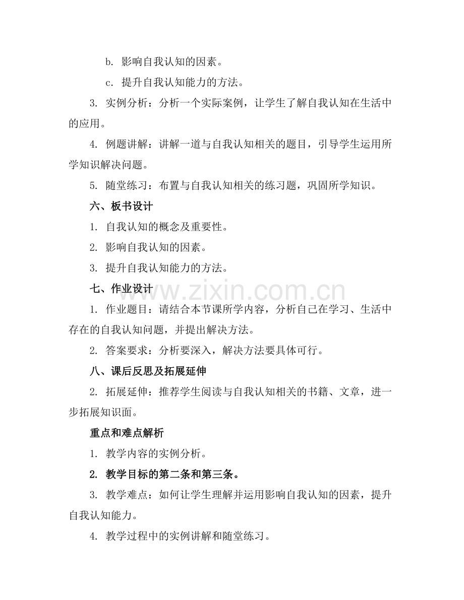 2025年《成长》课件范例.doc_第2页