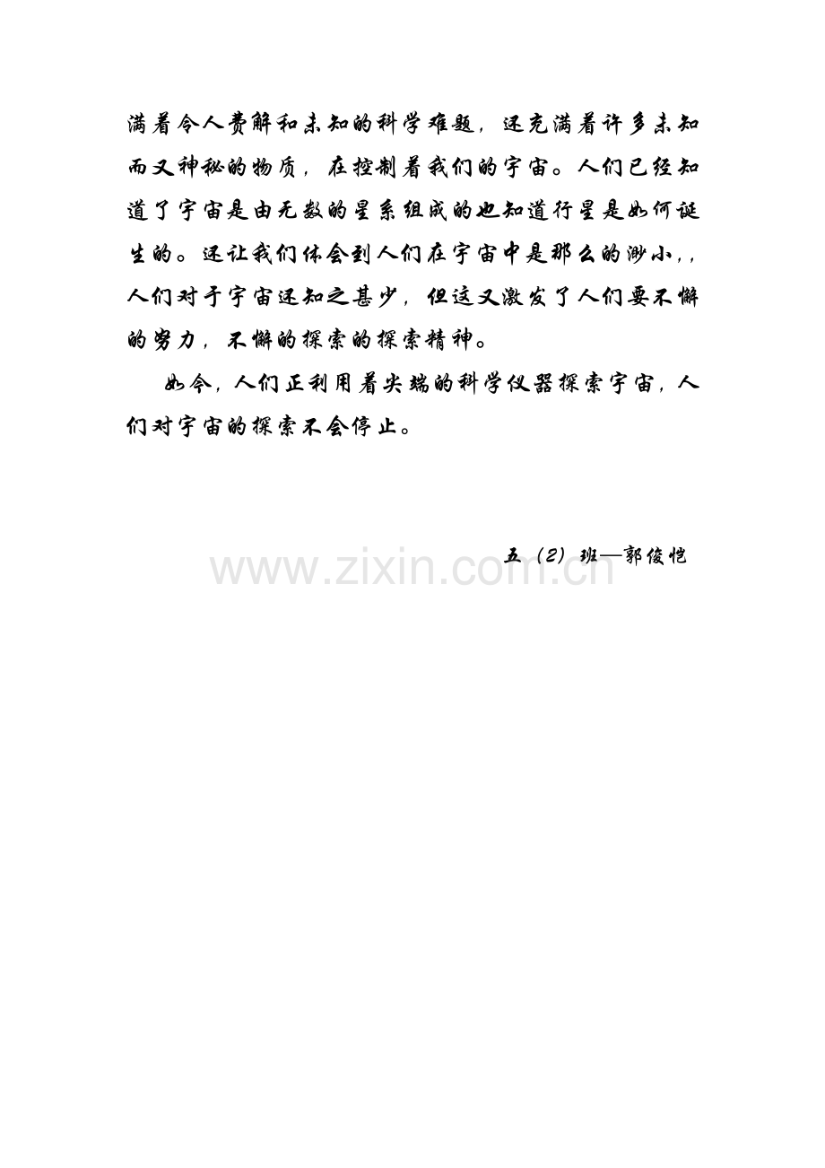 《果壳中的宇宙》.doc_第2页