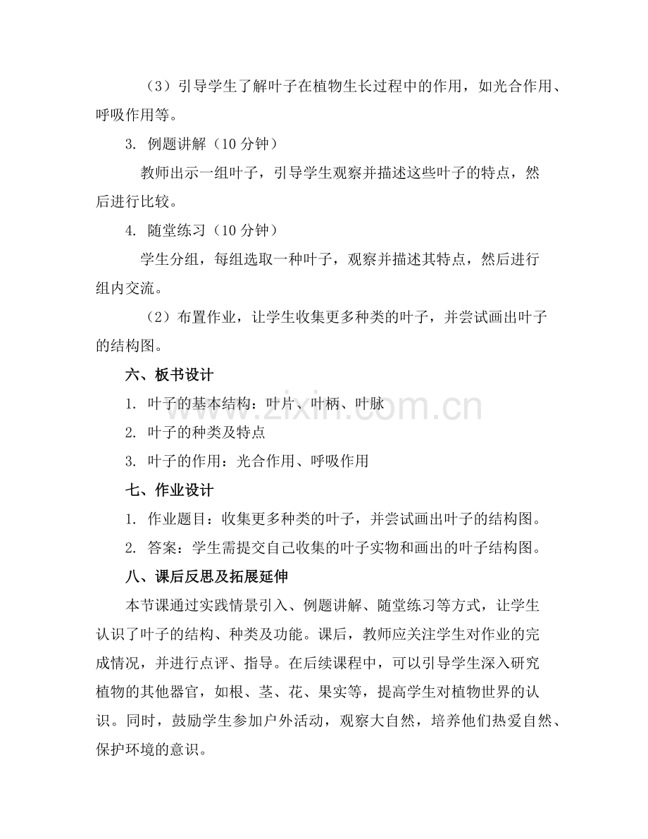 2025年中班科学教案认识叶子范例.doc_第2页