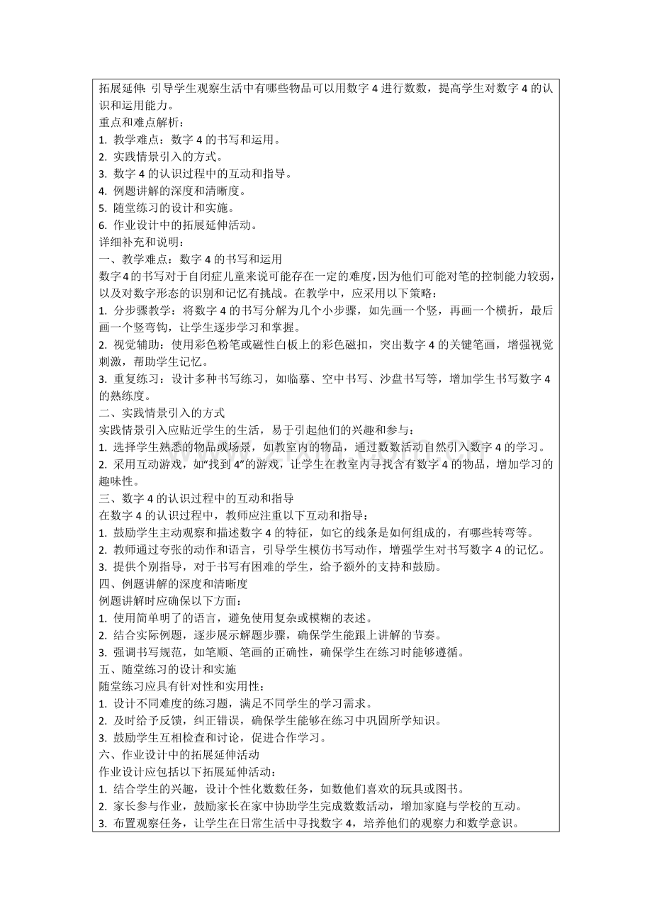 自闭症儿童数学教案范例.doc_第2页