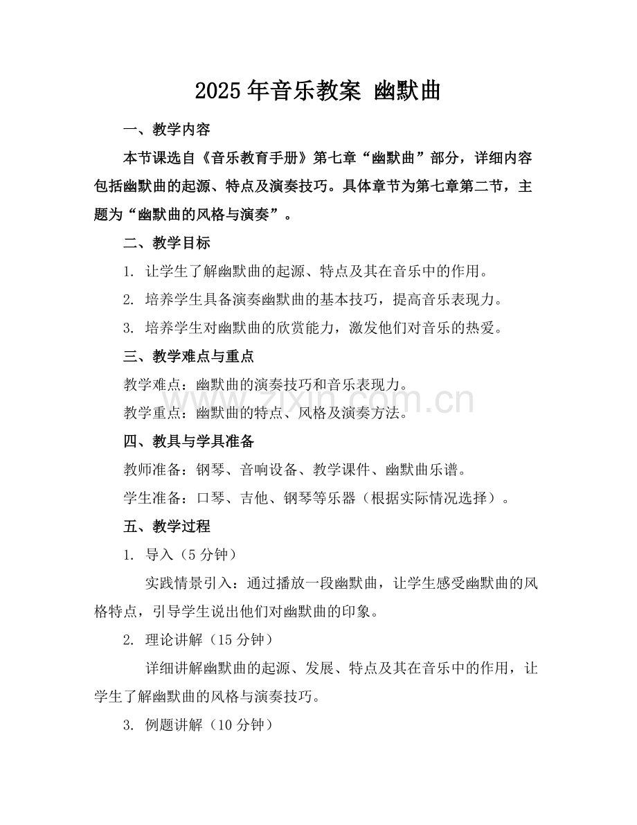 2025年音乐教案 幽默曲范例.doc_第1页