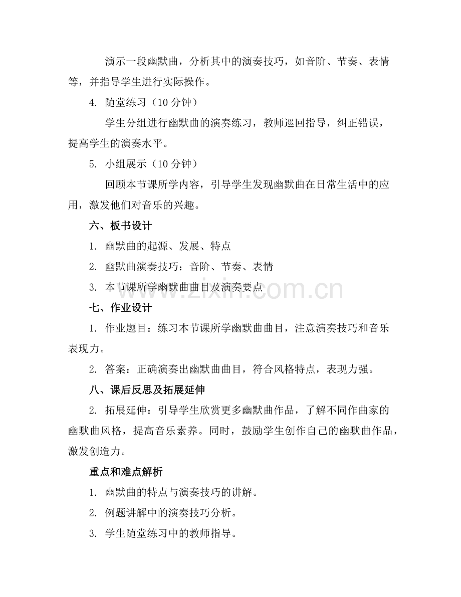 2025年音乐教案 幽默曲范例.doc_第2页