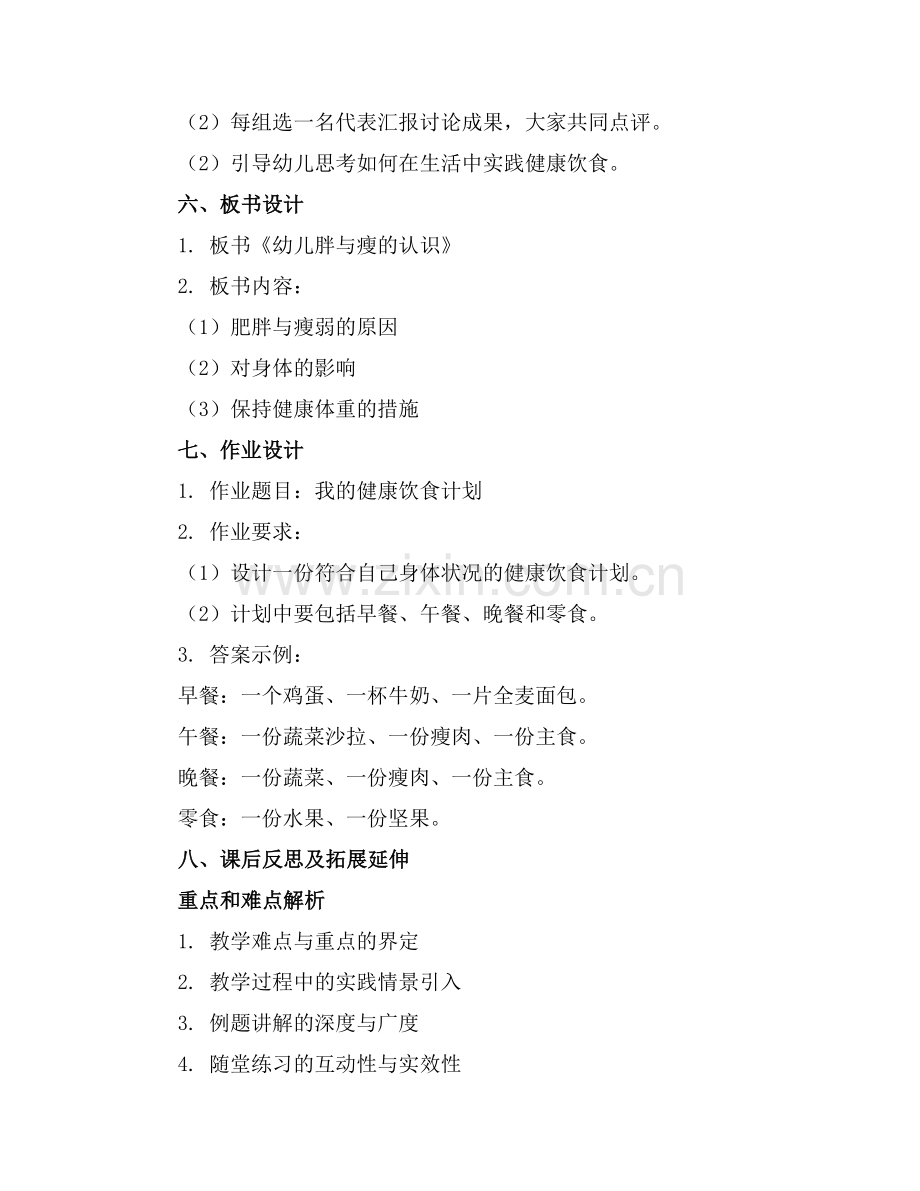 幼儿胖与瘦教案5篇美篇吧范例.doc_第2页